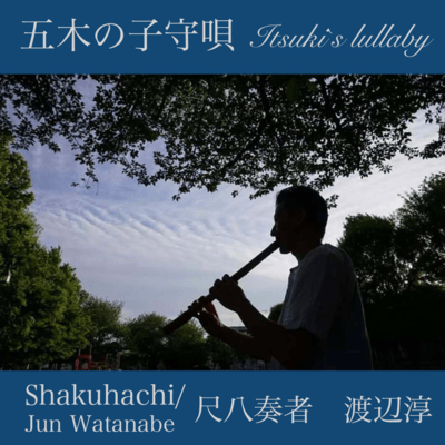 Itsuki's lullaby