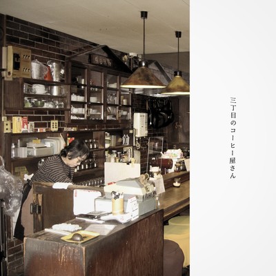 Sanchome no Coffee-ya san