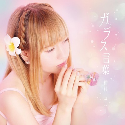 garasu kotoba