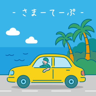 summer tape