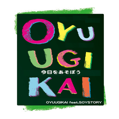 Kyou wo Asobo