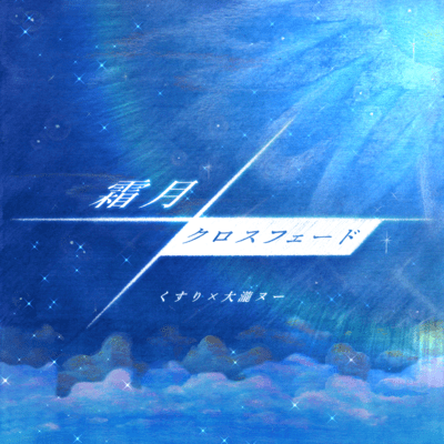 November Crossfade