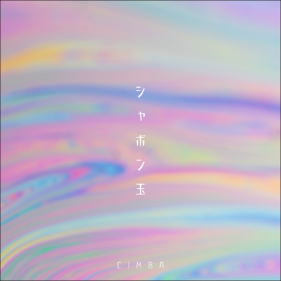 Shabondama (feat. JAKEN)