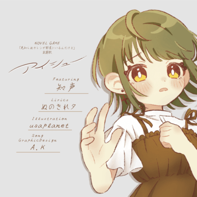 Aishu (feat. Chis-A)