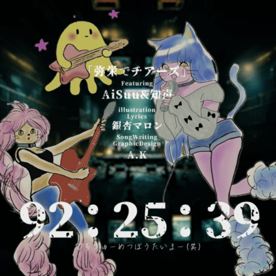 Cheers in IYASAKA (feat. AiSuu)