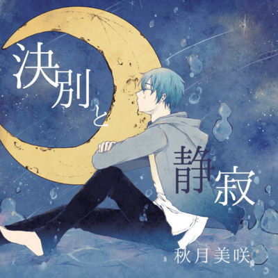 Move on: Severance and Silence, Prayer and Embrace (2019Ver.)