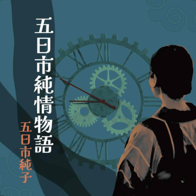 WEST TOKIO PURELOVE STORY