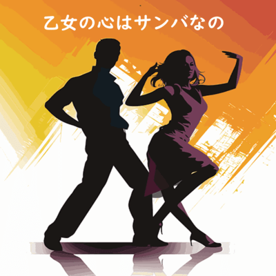 The heart of a maiden is samba.