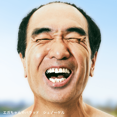 Ballad of Ega-chan