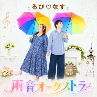 Rain-Sound Orchestra