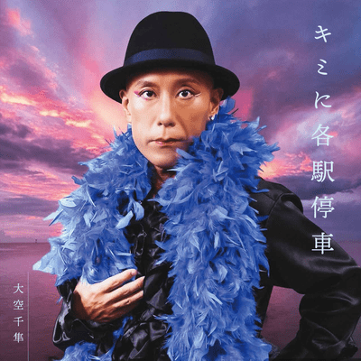 KIMINI KAKUEKI TEISHA