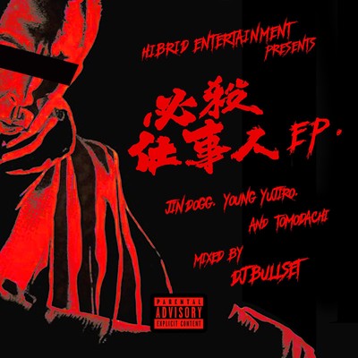 Hissatsu Shigotoninn EP.