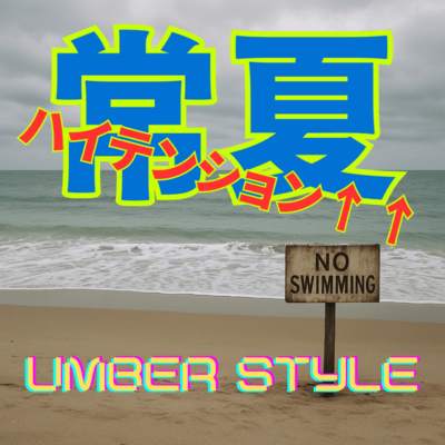 Everlasting Summer High Tension