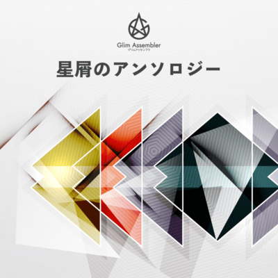 Anthology of Stardust