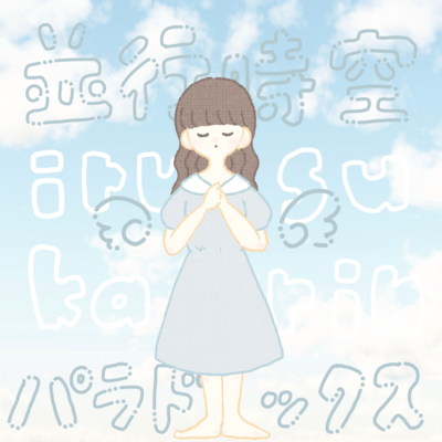 Parallel space time paradox