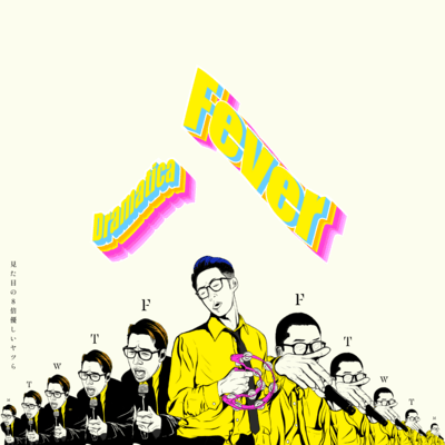 Dramatica Fever (2025 Remix Version)