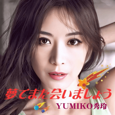 See you again in my dreams