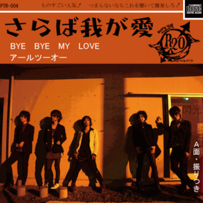 bye bye my love (2026 Remaster)