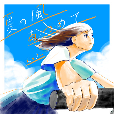 Feel summer
