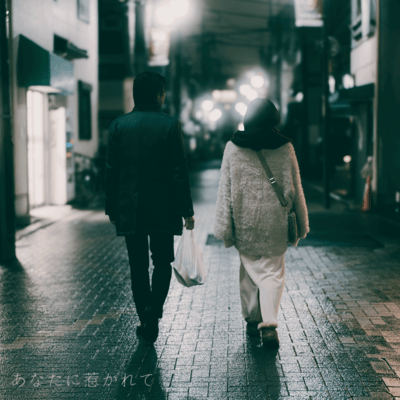 anata ni hikarete