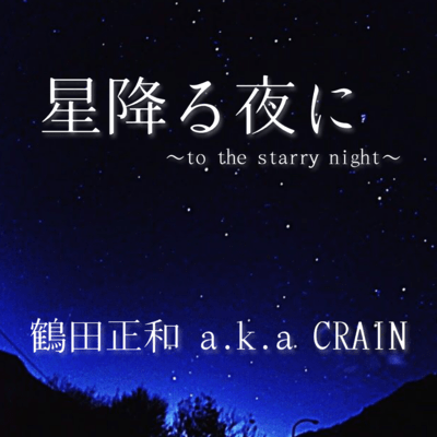 To The Starry Night