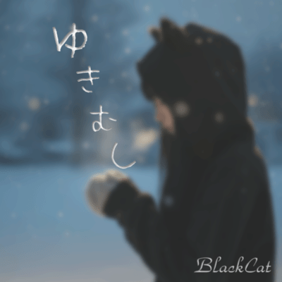 yukimushi