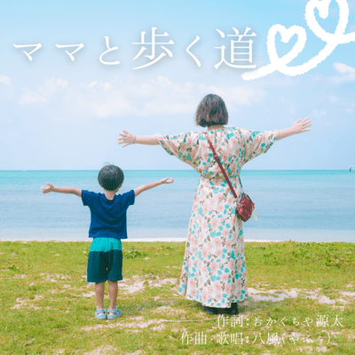 the road I walk with my mom