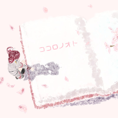 Kokoro no Oto (feat. KASANE TETO)