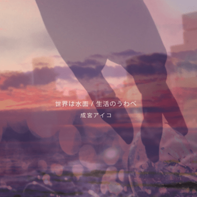 sekaihaminamo