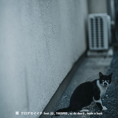 ame (feat. jiji, TAKOPEO, ez do danko & taste a back)