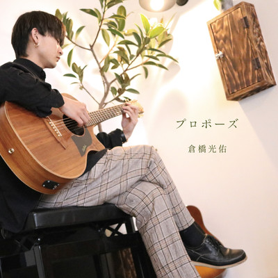 propose
