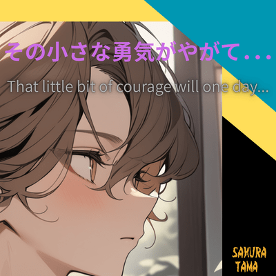 That little bit of courage will one day...