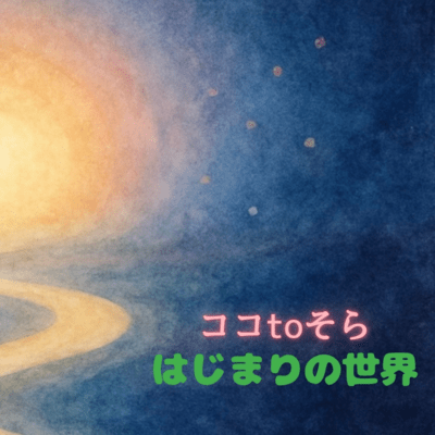 hajimarinosekai