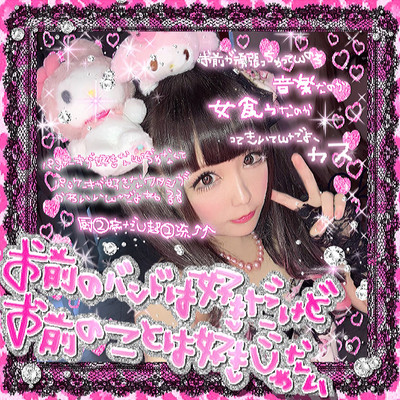 Omae No Band Ha Suki Dakedo Omae No Koto Ha Suki Jyanai