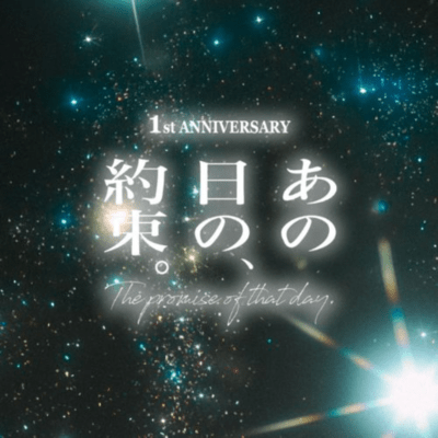 Anohi no Yakusoku