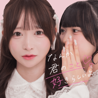 Nanka Kimi no Koto Sukirasiiyo