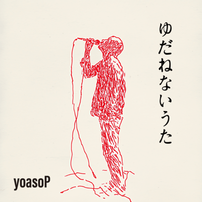 A Song Not to Surrender