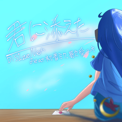 Kimi ni Soeta