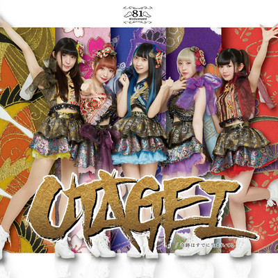 UTAGEI / Kisekihasudeniumareteru