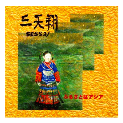 Hometown is Asia Santensho SESS21