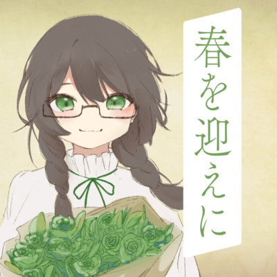 Haruwomukaeni (feat. Hanakuma Chifuyu)