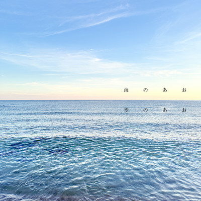 the blue of the sea and the blue of the sky