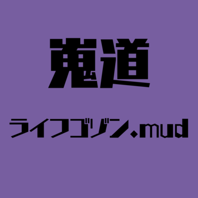 life goes on.mud