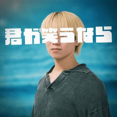 Kimi ga Warau Nara