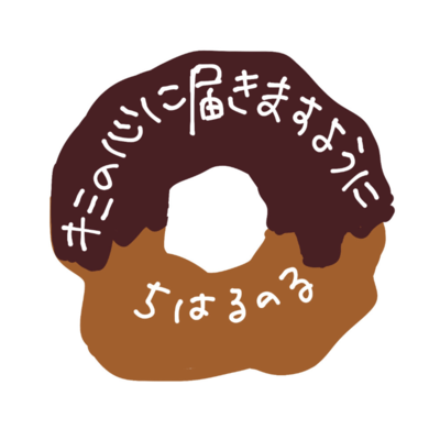 May It Reach Your Heart