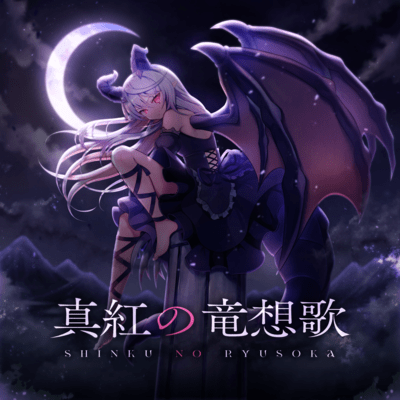 SHINKU NO RYUSOKA (feat. Dahlia Alcott)