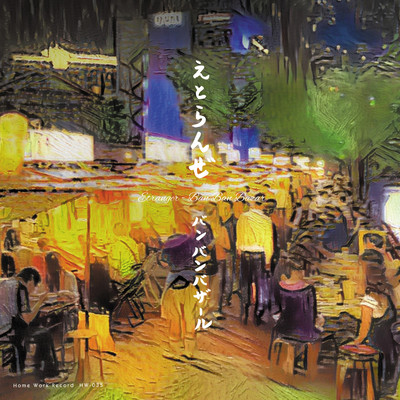 Étranger ~Stranger~