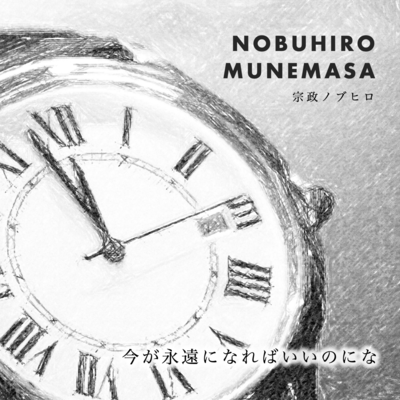 Forever Now