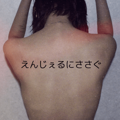 Dedicated to the Angel