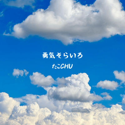 The color of the sky of courage